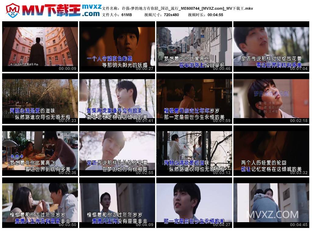 许强-梦的地方有你陪_国语_流行_ME600744